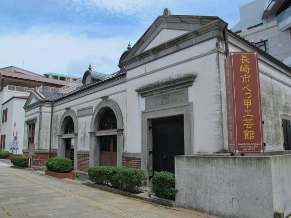 長崎市べっ甲工芸館(旧長崎税関下り松派出所)  観光スポット  【公式 