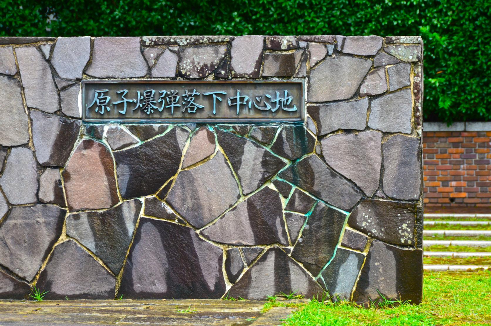 原爆中心地公園-2