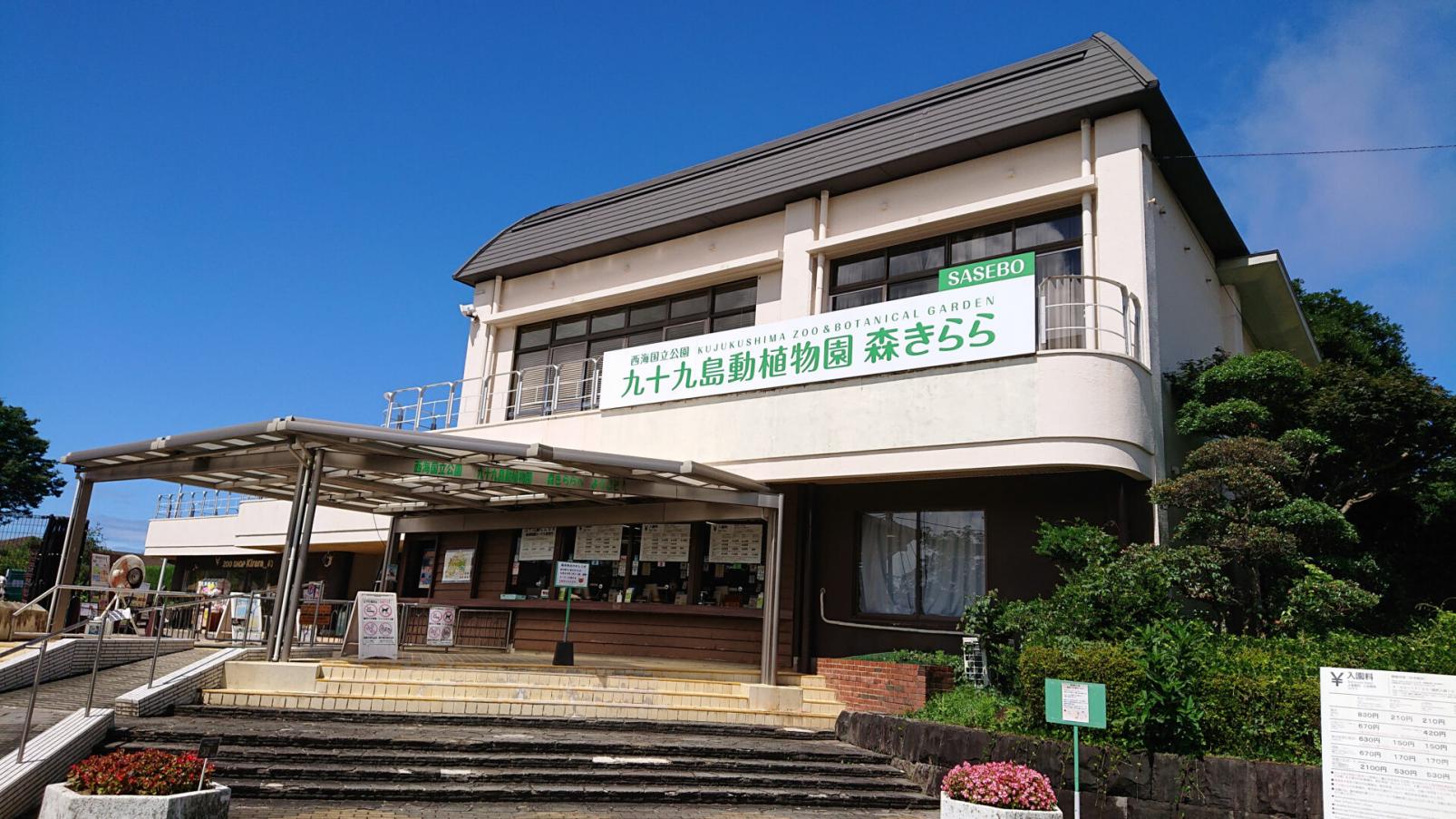 九十九島動植物園森閃閃-9