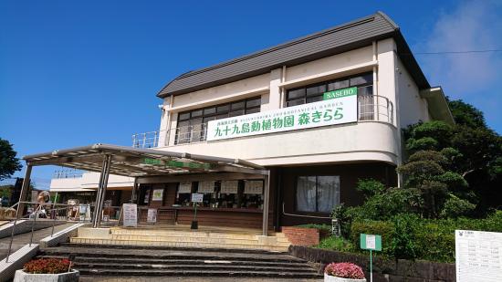九十九島動植物園森閃閃-9