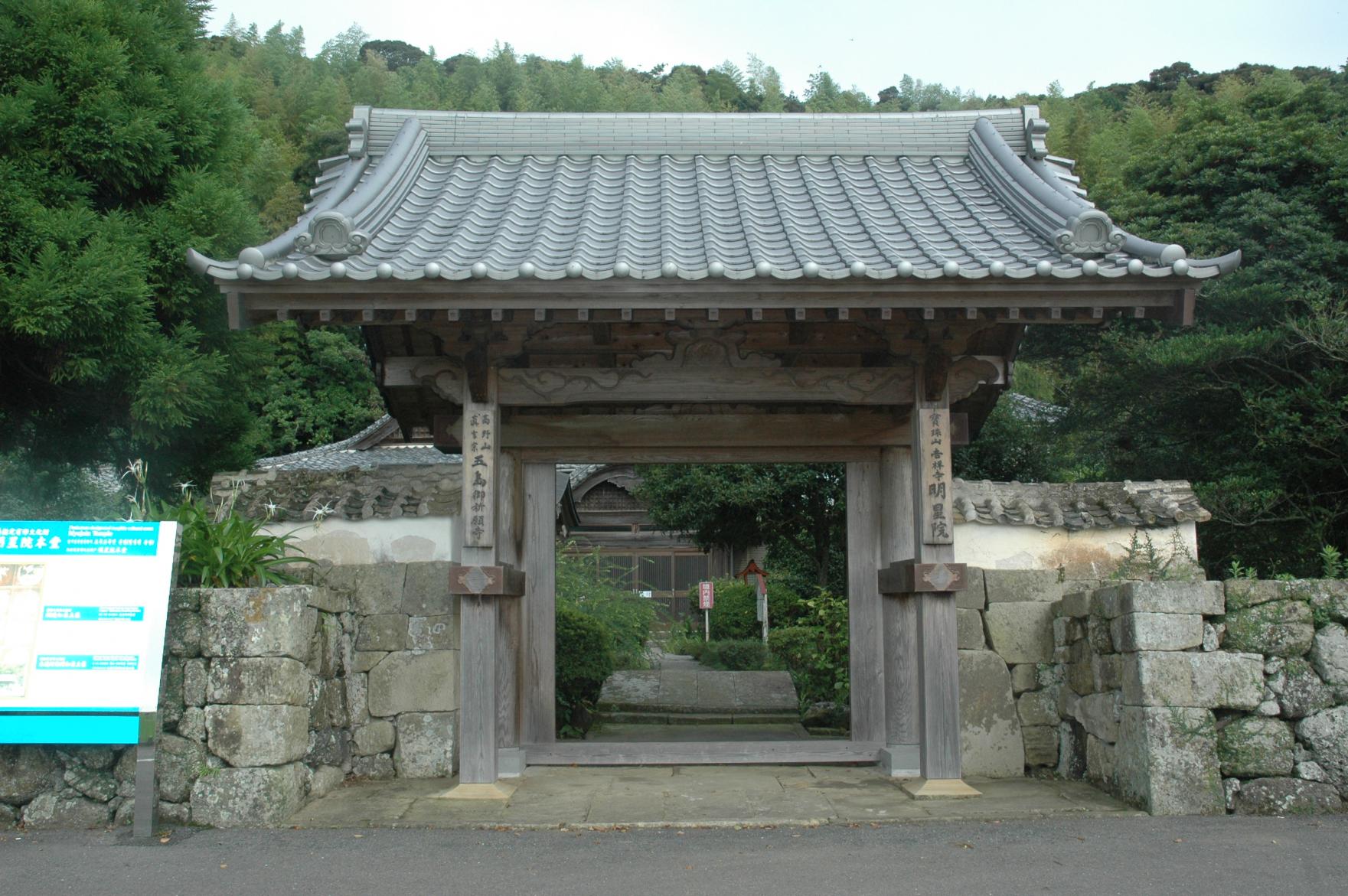 明星院（日本遺産）-1