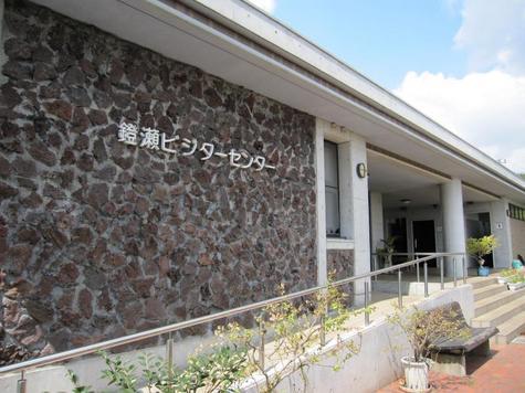 鐙瀬ビジターセンター-1