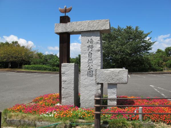 崎野自然公園-4