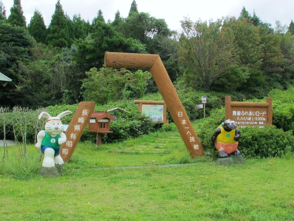 舞岳ふれあいロード（八八八八段）-1