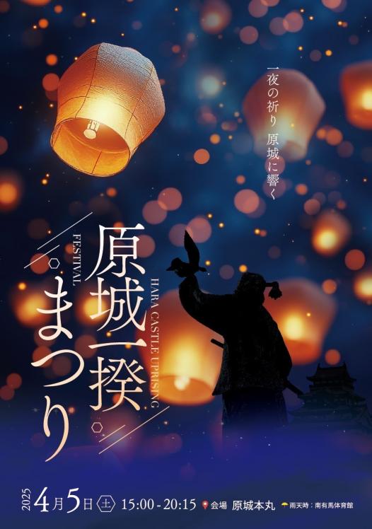 原城一揆まつり-0