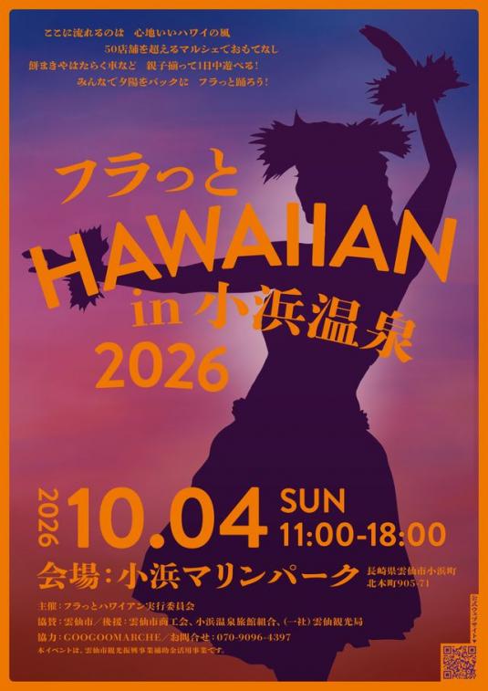 フラっと HAWAIIAN in 小浜温泉 2026-9