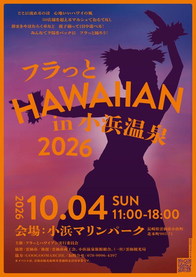 フラっと HAWAIIAN in 小浜温泉 2026-9