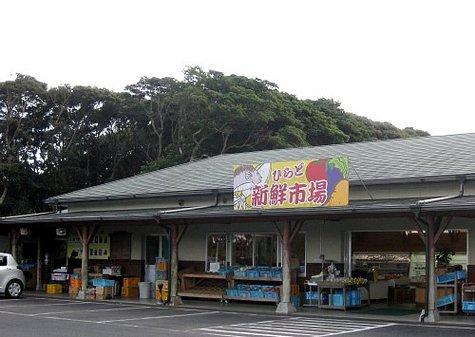 特産品直売所「ひらど新鮮市場」-0