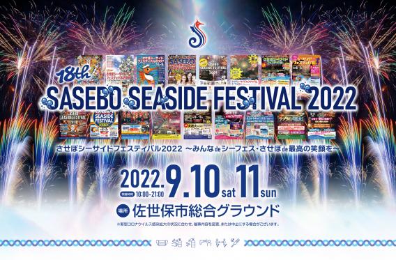 させぼシーサイドフェスティバル-0