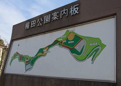 権田公園（ゴンダコウエン）-1