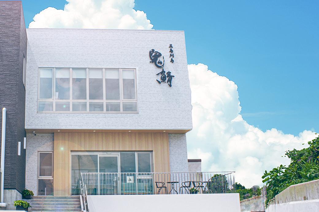 鬼鯖本店（株式会社三井楽水産）-2