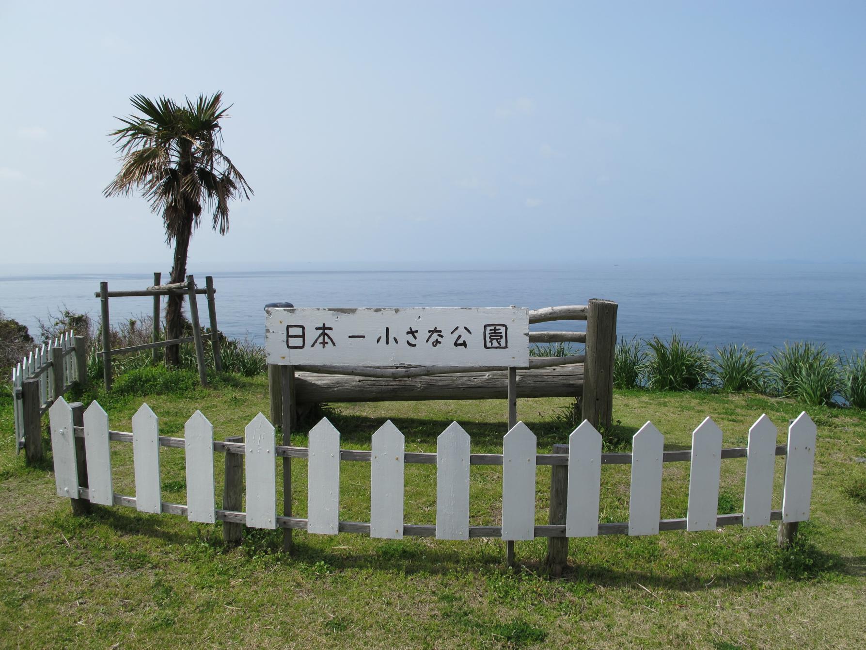 일본에서 제일 작은 공원-0