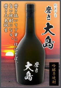 大島酒造-1