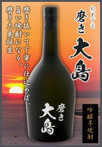 大島酒造-1