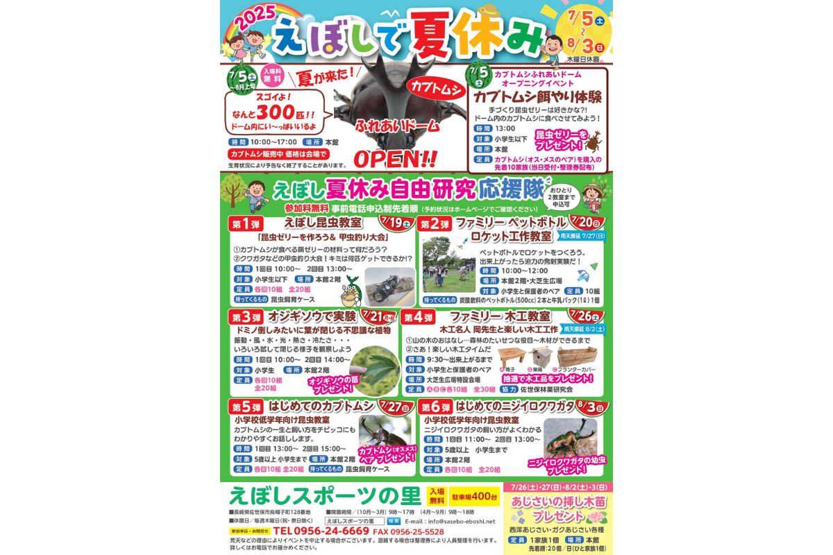 えぼしで夏休み-2