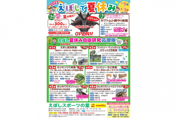 えぼしで夏休み-2