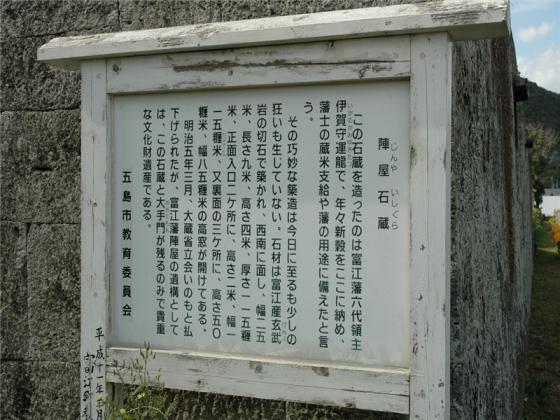 富江陣屋の石蔵-2