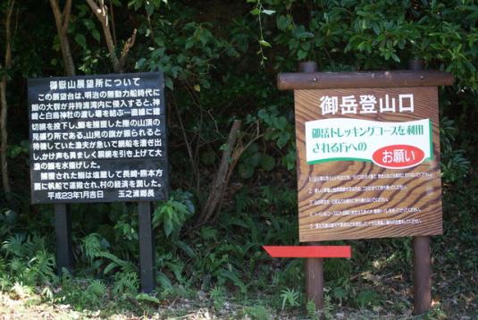 御岳-4