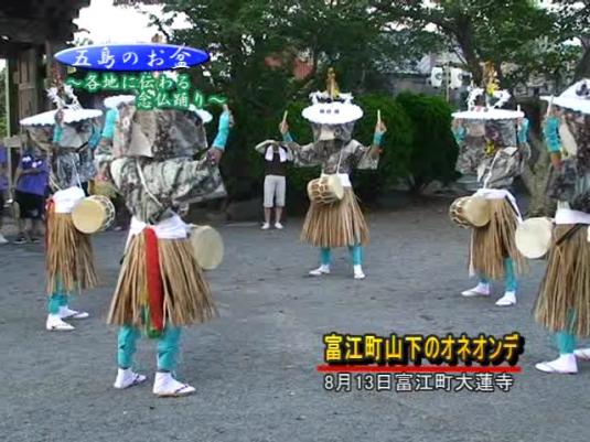 富江町山下・狩立のオネオンデ-0