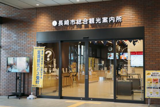 Nagasaki City General Tourist Information Center-0