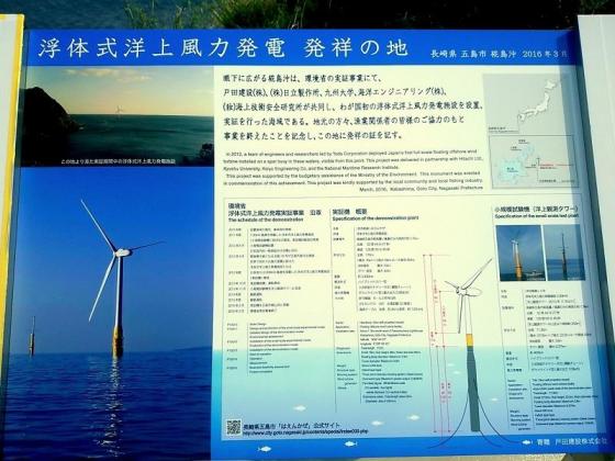 浮体式洋上風力発電「はえんかぜ」発祥の地-1