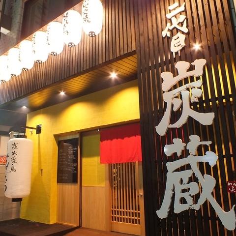 二代目　炭蔵　駅前店-1