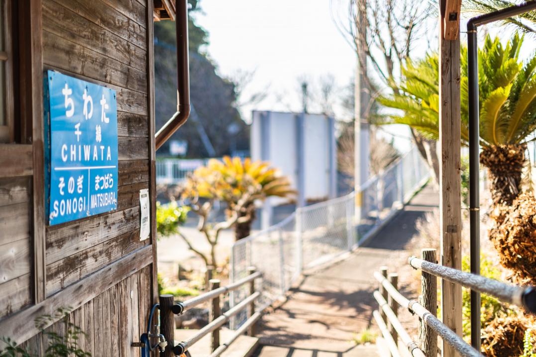Chiwata Station | See & Do | DISCOVER NAGASAKI/The Official Visitors' Guide