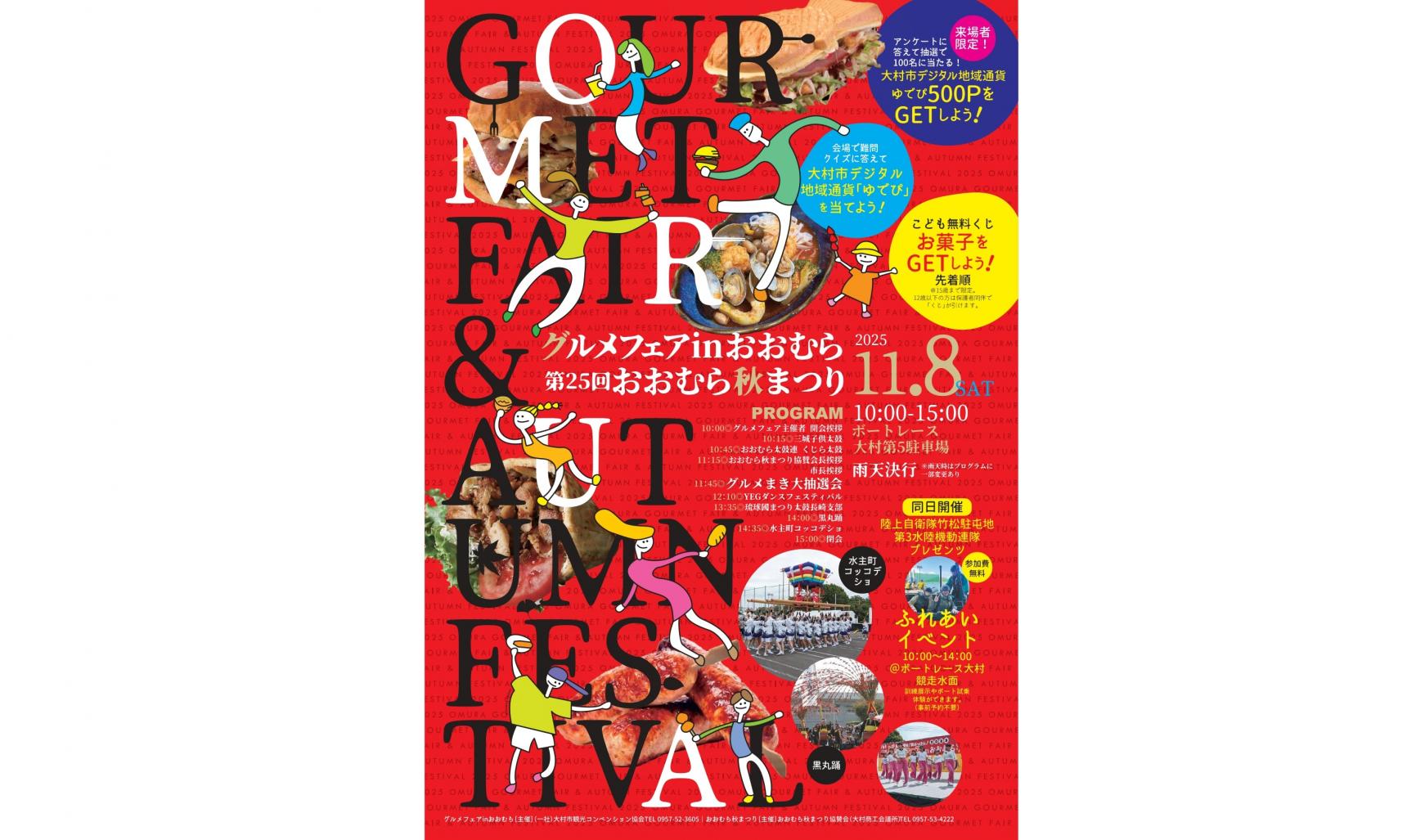 グルメフェアinおおむら＆第25回おおむら秋まつり-1