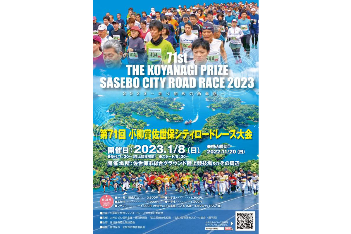 第71回小柳賞佐世保シティロードレース大会-1