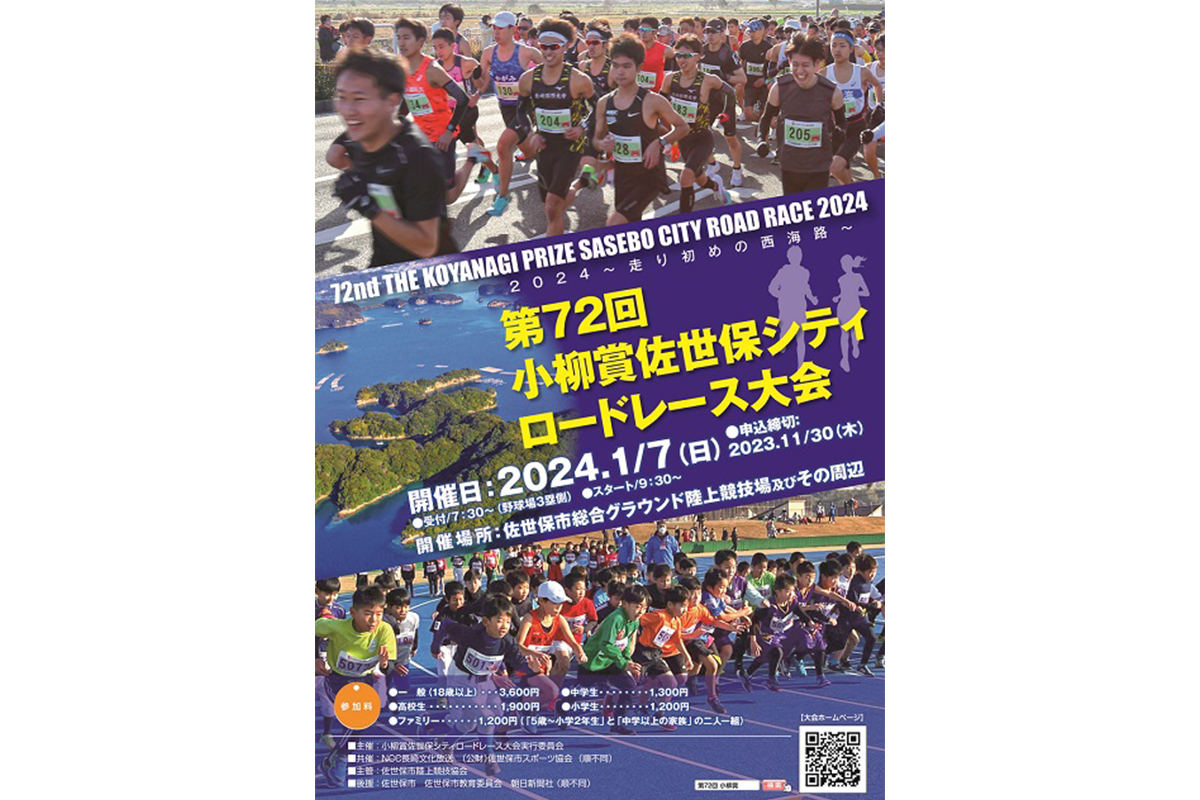 第72回小柳賞佐世保シティロードレース大会-1
