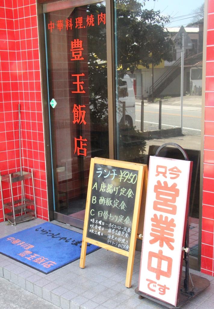 豊玉飯店-2