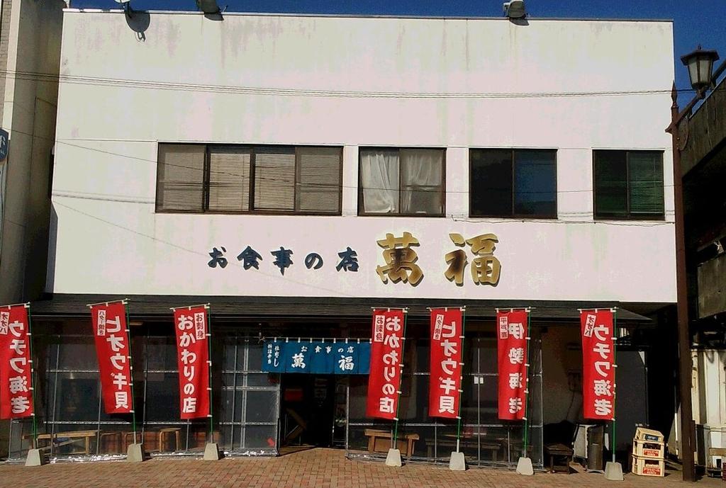 お食事の店　萬福-3