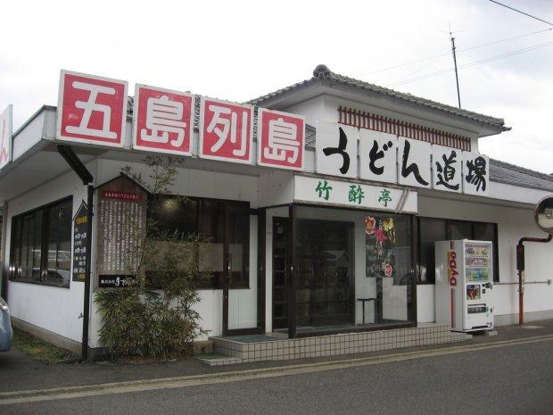 竹酔亭 本店-3