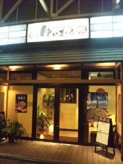 ゆいまーる サンスパ店-2