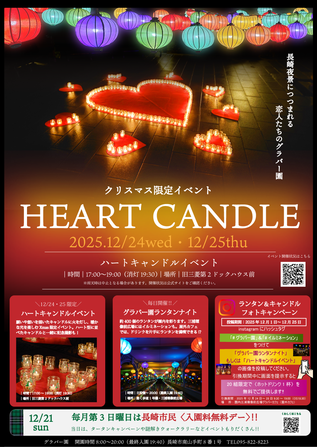 グラバー園　ハートキャンドルイベント-3