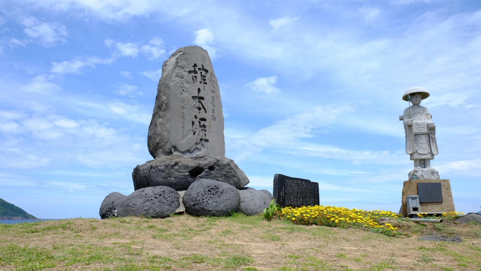 辞本涯の碑-0