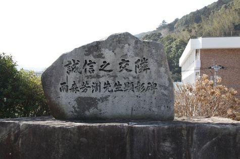 雨森芳洲先生顕彰碑-0