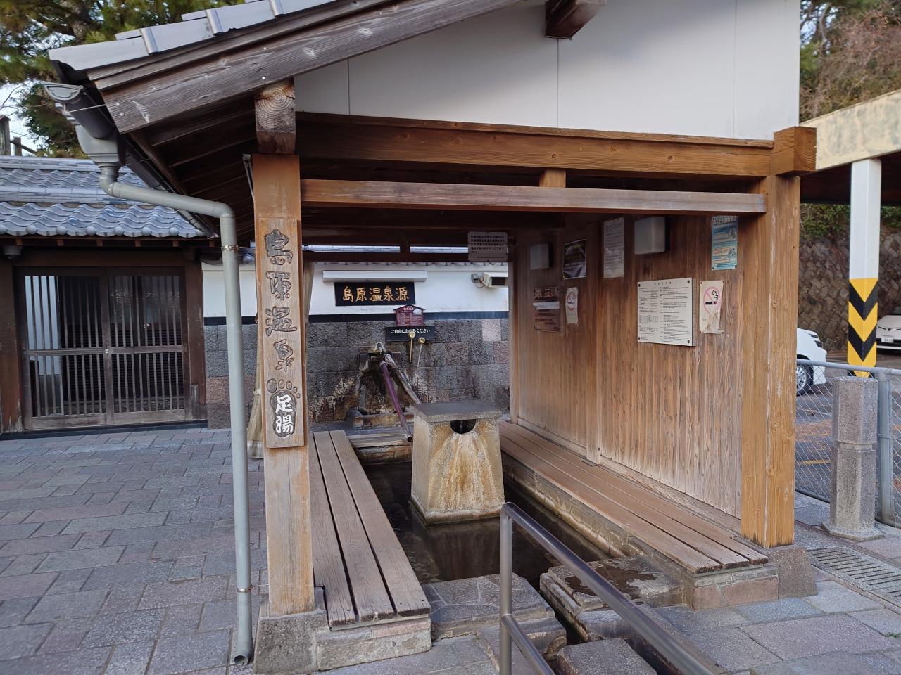 泉源公園足湯-1