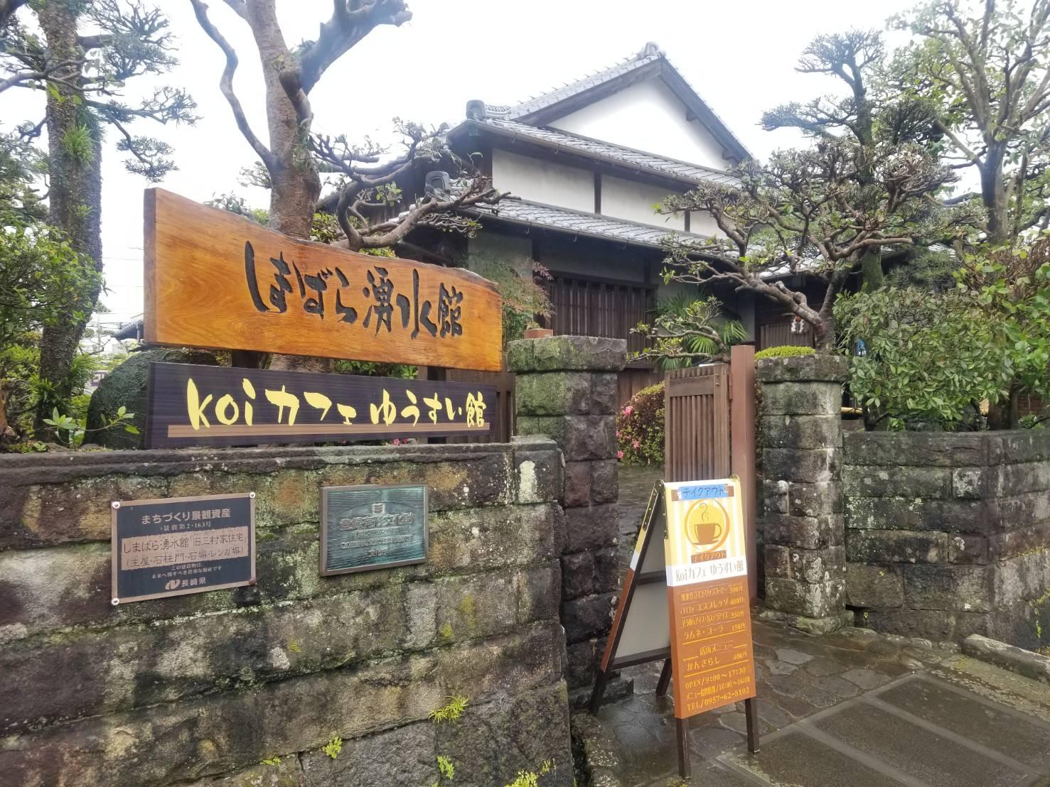 【休憩スポット】しまばら湧水館-1